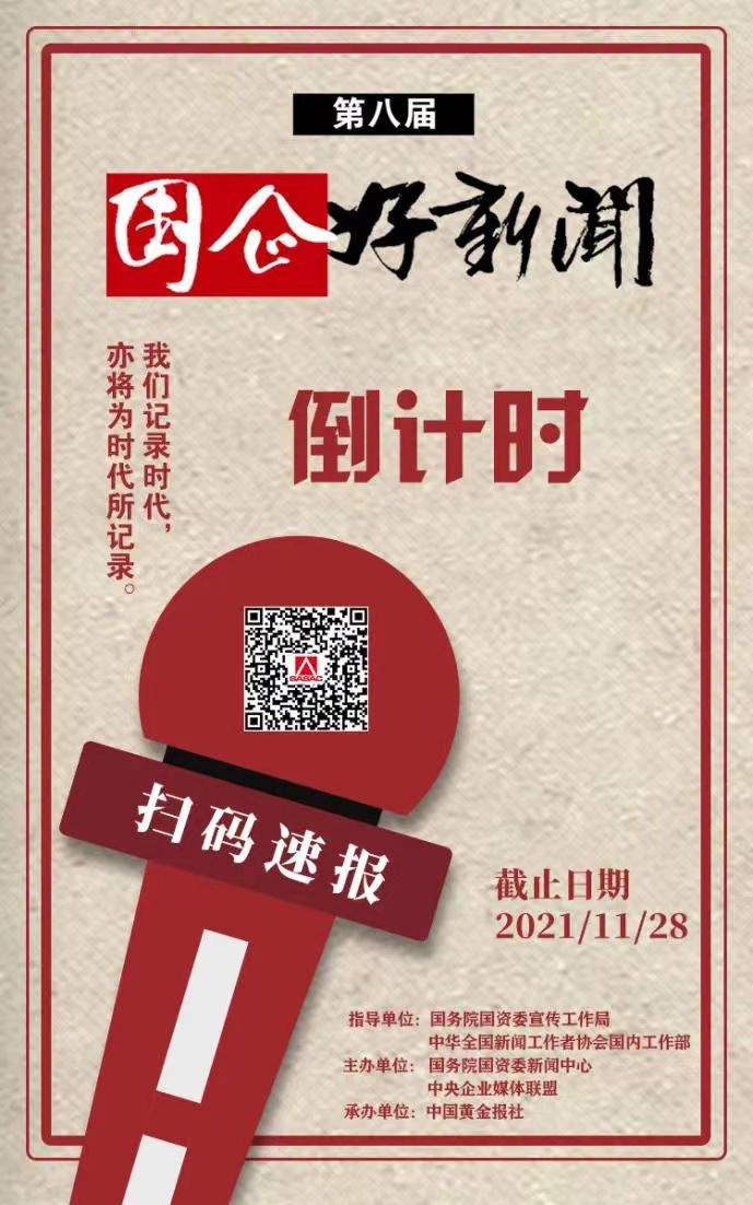 郝鵬、國(guó)資、央企、國(guó)資委、書(shū)記、主任、國(guó)企、企業(yè)改革