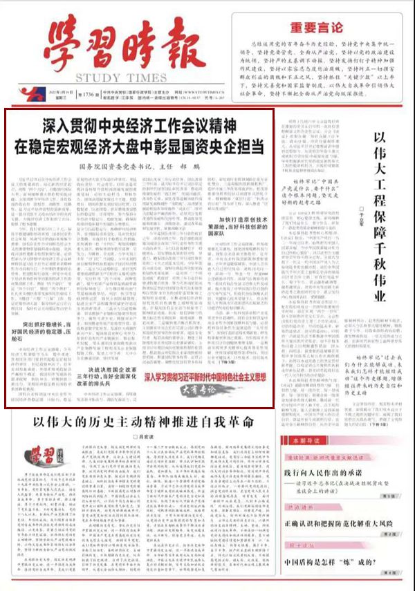 郝鵬、國資、央企、國資委、書記、主任、國企、企業改革