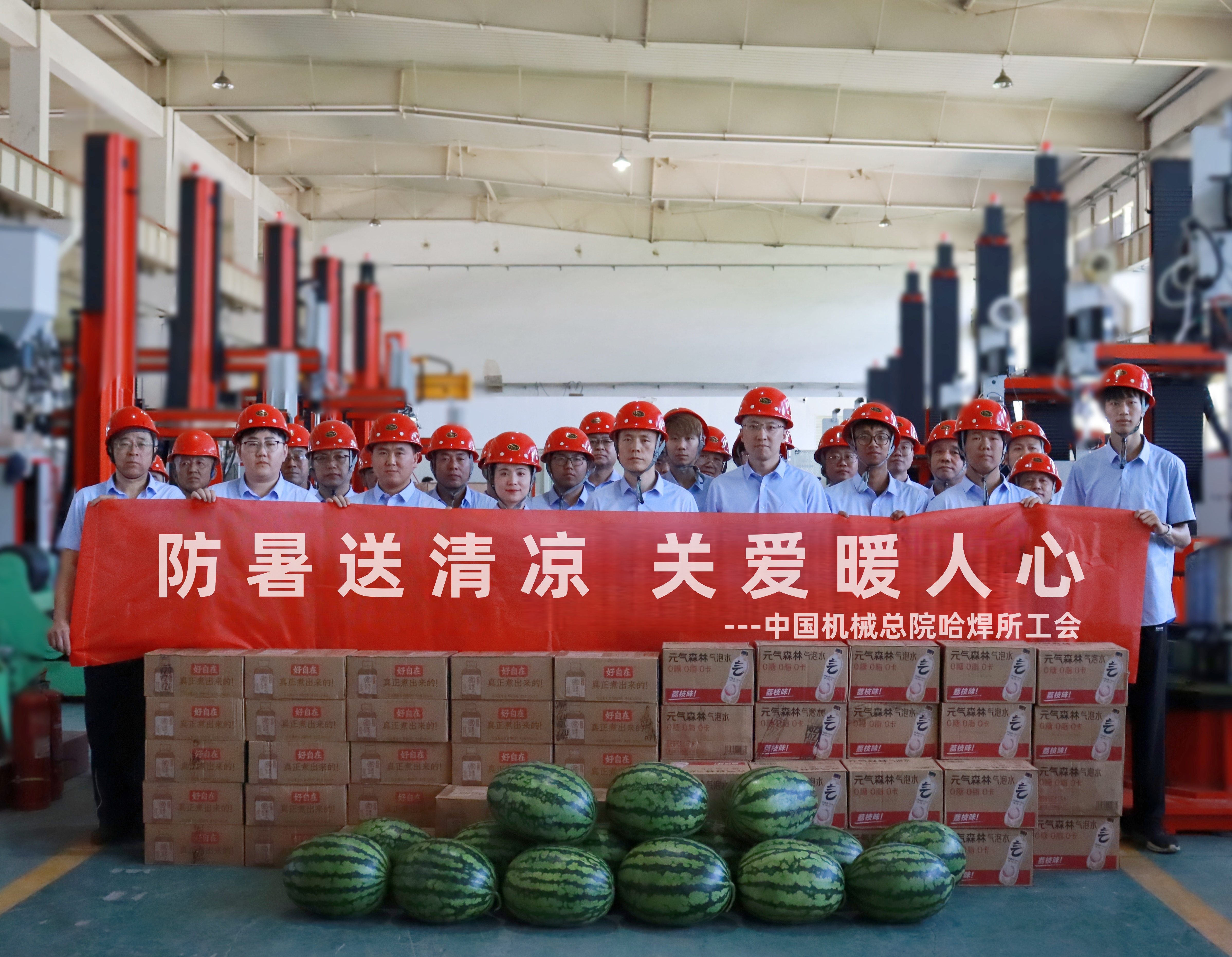 防暑送清涼 關愛暖人心 | 哈焊所開展夏日送清涼活動